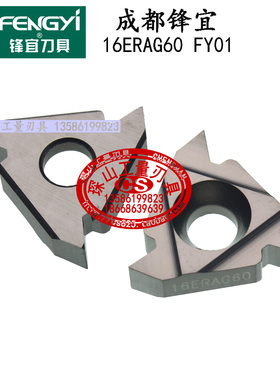 成都锋宜数控刀片16ER AG60 FY01