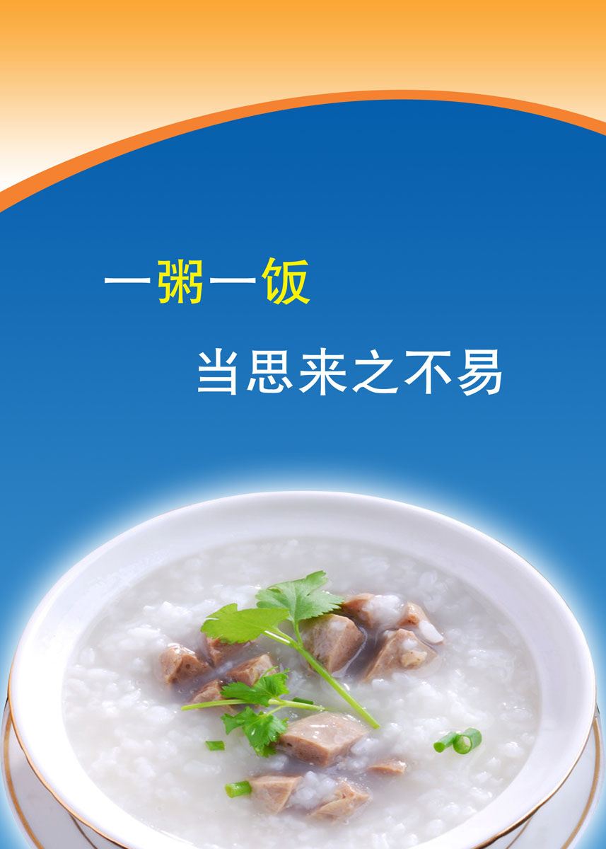 549海报展板素材160食堂文化 一粥一饭当思来之不易 个性定制