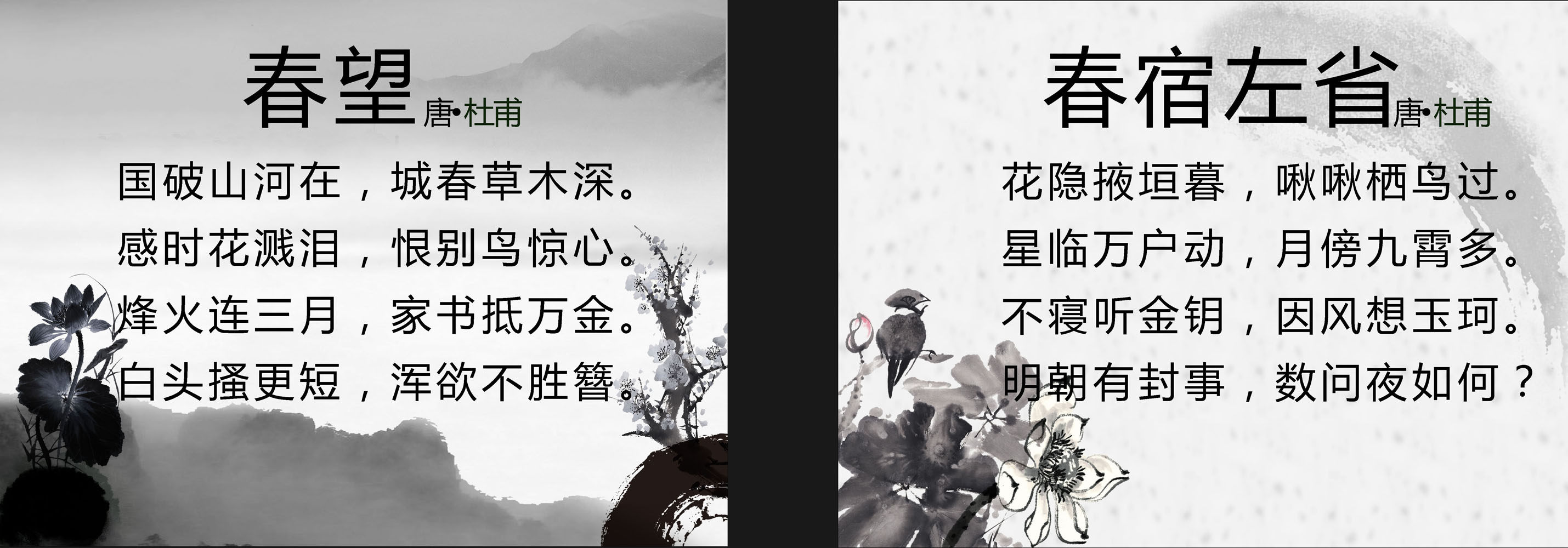 652海报印制定制展板素材355学校古诗词唐代杜甫春望春宿左省