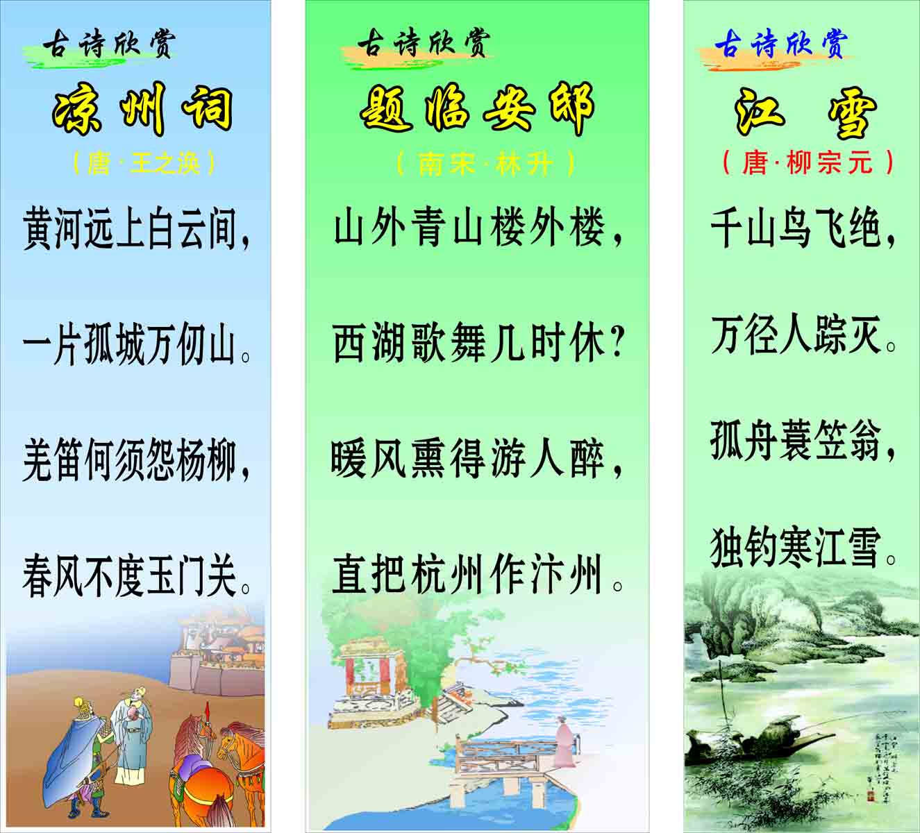 海报印制209展板素材制作2130古诗欣赏凉州词 题临安邸 江雪
