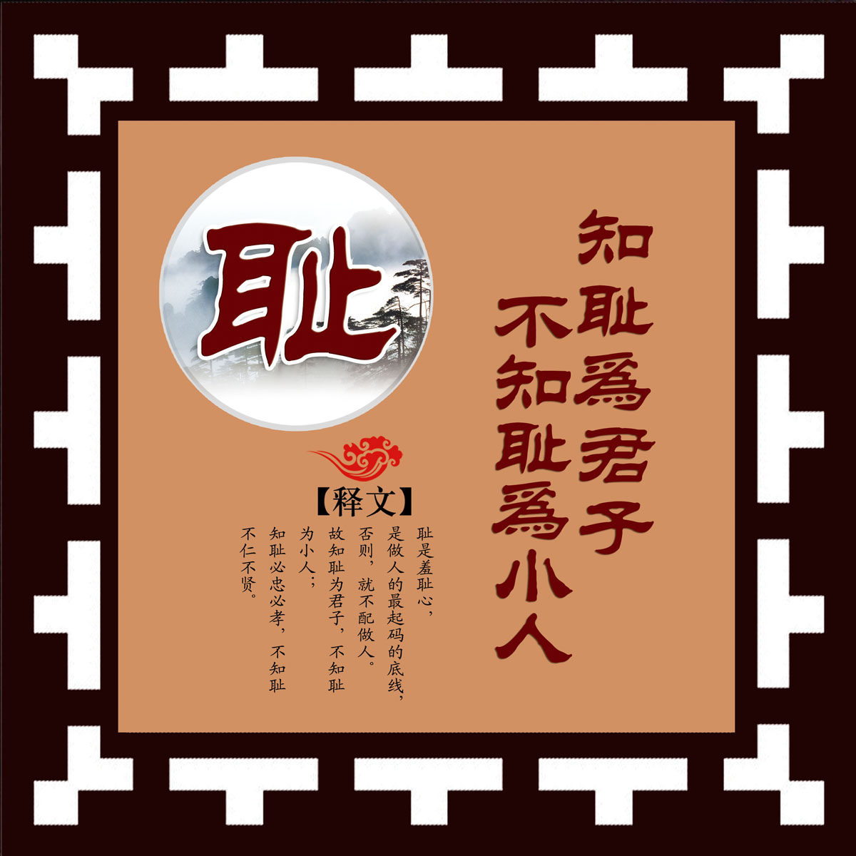 629海报印制海报展板素材428学校文化知耻名言标语