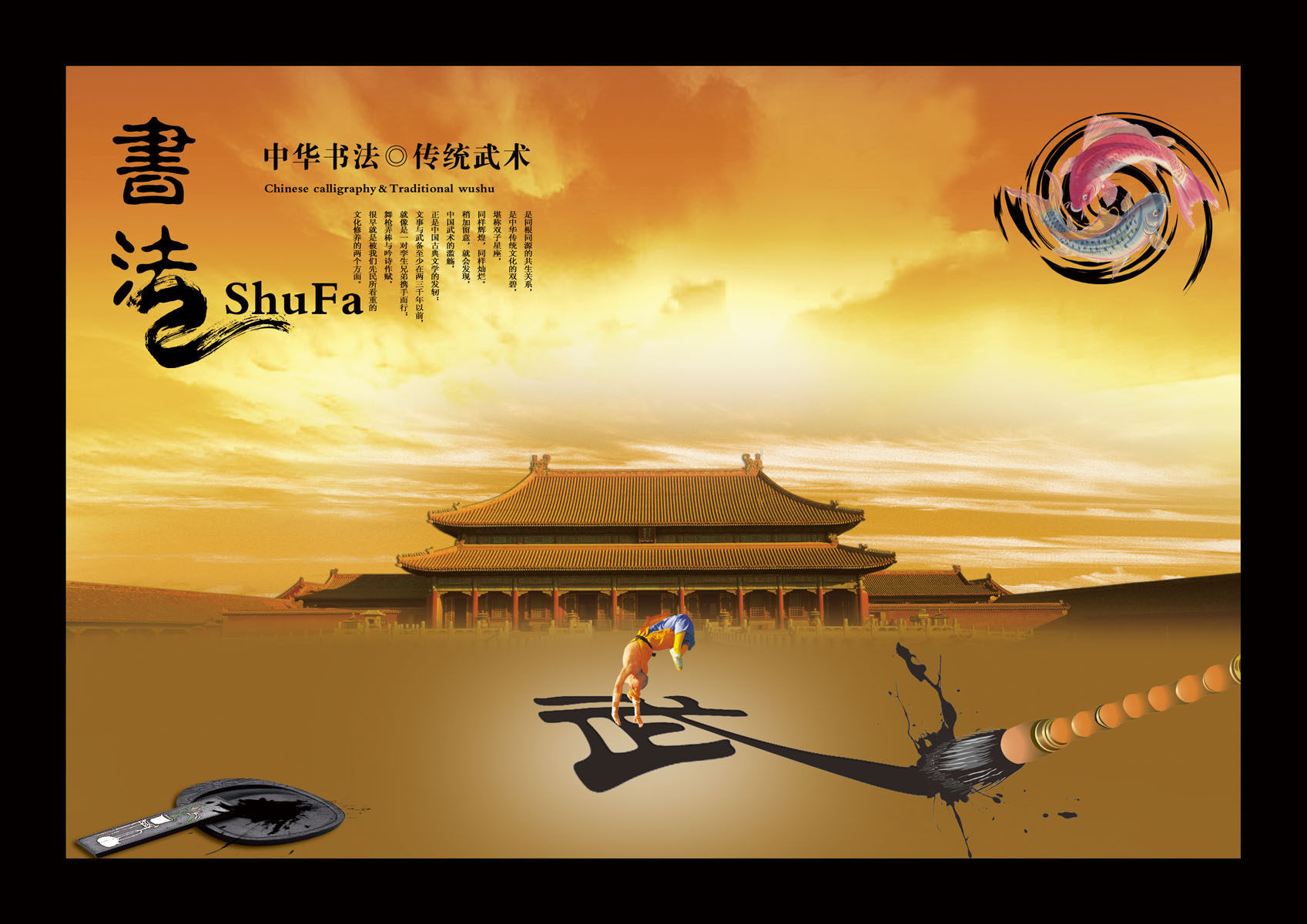 614海报印制海报展板素材15中华书法传统武术传统文化