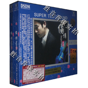 【正版发烧】BTM唱片 试音测试碟 试音王3号 晓逍 伤情 DSDM 1CD