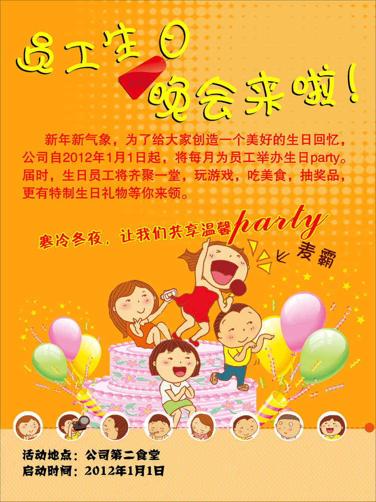 615海报印制海报展板素材104公司员工生日宣传
