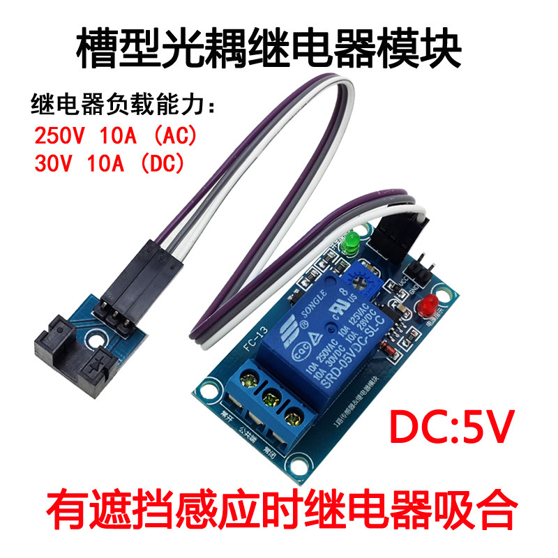 槽型光耦模块测速传感器开关