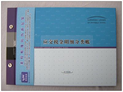 促销 莱特 16K应交税金(增值税)明细分类账 6115 账簿200页