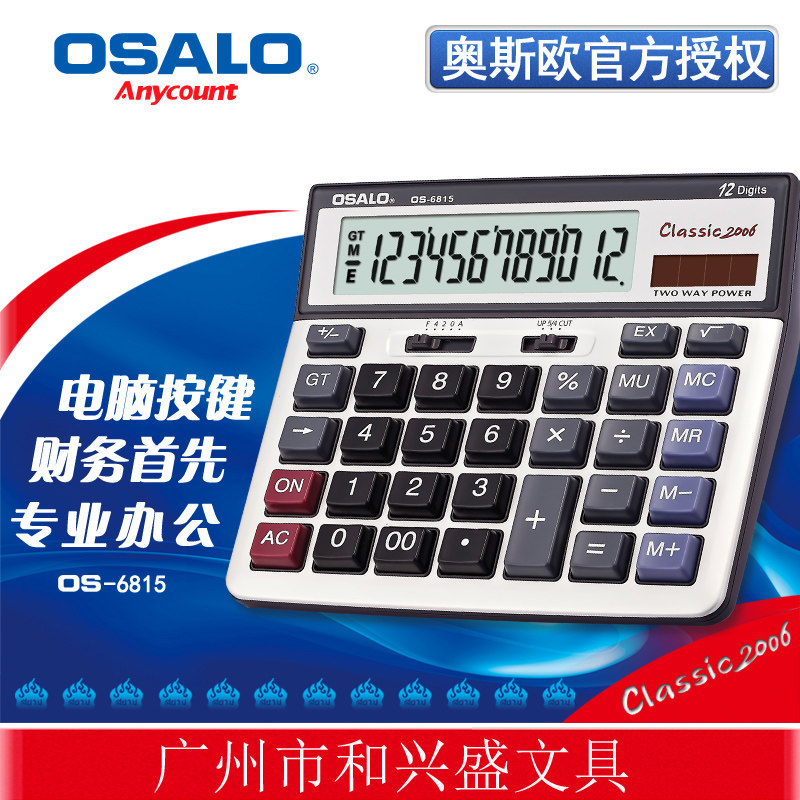 12位数双重电源办公计算器