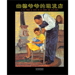 杰德爷爷的理发店