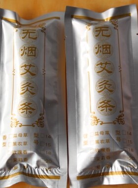 南阳无烟艾条益母草香薰无烟艾条21mm*130mm 温灸盒专用艾条