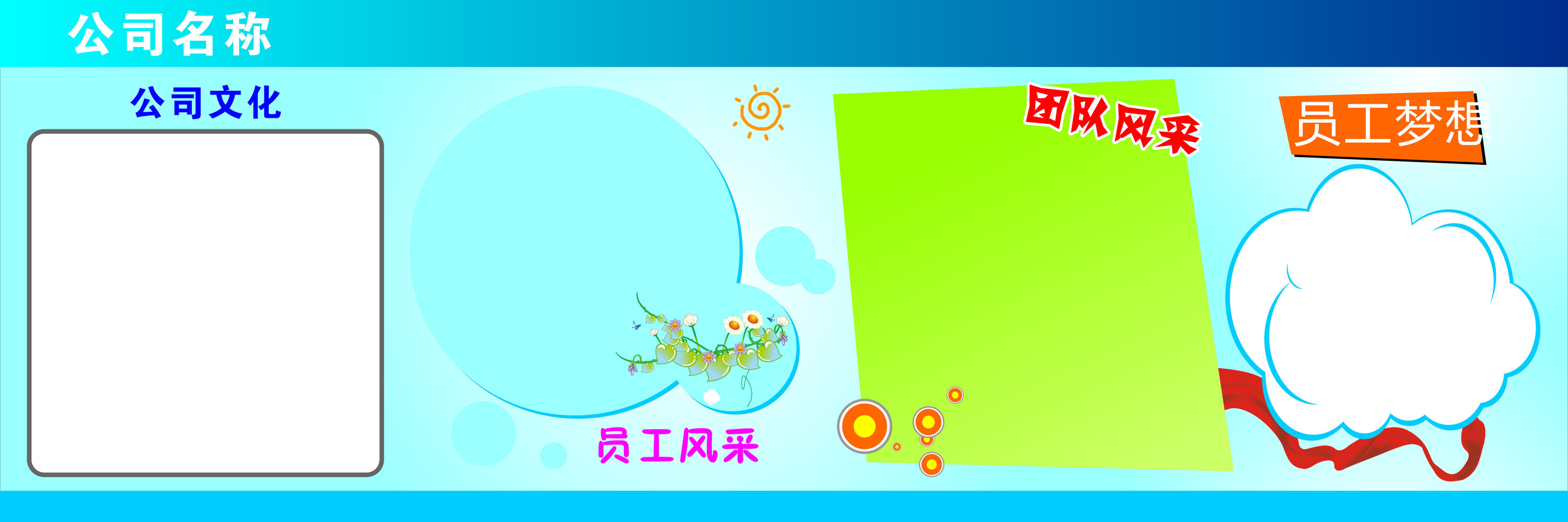 海报印制546设计展板素材793公司企业文化墙宣传栏定制