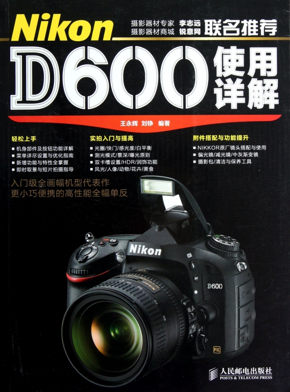 Nikon D600ʹÓÃÏê½â ¹¤Òµ/ũҵ¼¼Êõ Õý°æÊé¼® ľ¶âͼÊé