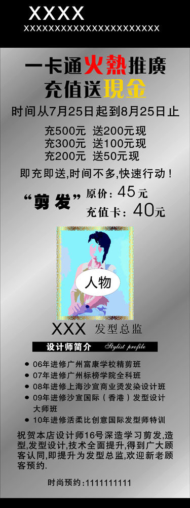 598海报印制海报展板素材533发廊剪发优惠活动x展架