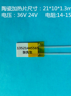 高温陶瓷j加热片 MCH氧化铝发热片21*10*1.3mm(厂家长期供应）