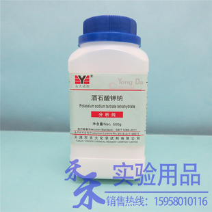 天津永大酒石酸钾钠 AR 分析纯 500G