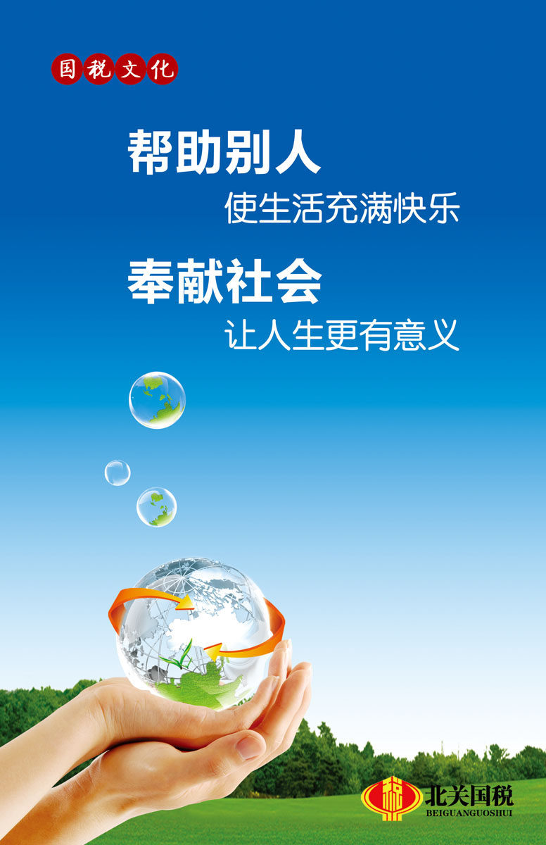 589海报印制海报展板素材94企业文化帮助别人奉献社会标语