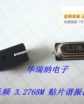 无源贴片晶振49SMD 假贴片 49S 贴片封装 3.2768M 3.2768MHZ 低频
