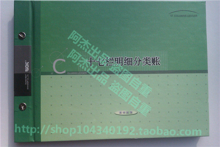 包邮莱特账本 6117 十七栏式明细分类账 17栏账本 16K明细账