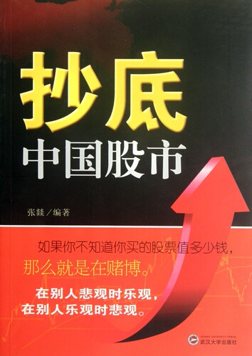 抄底中国股市 管理 正版书籍 木垛图书