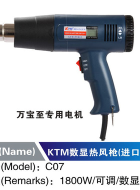 KTM热风枪数显吹风机调温汽车贴膜烤枪塑料焊枪工业收缩膜热风机