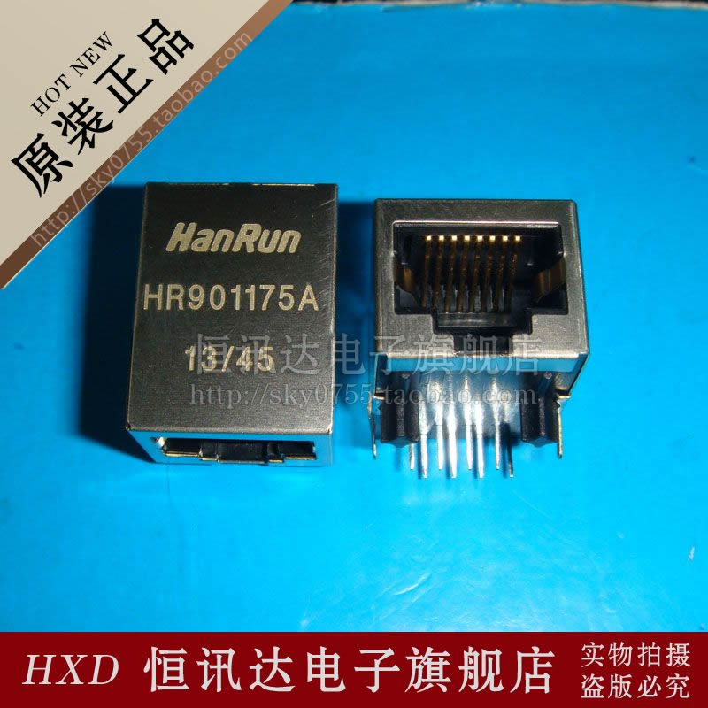 网络变压器 网络接口 HR901175A Hanrun/RJ45 全新原装 质量保证