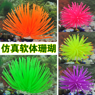 仿真海葵海胆软体硅胶珊瑚鱼缸装 饰摆件多色 饰造景假水草水族箱装