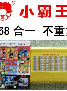 168合一小游戏机卡带霸王FC魂斗罗双截龙雪人兄弟海湾战争蝙蝠侠