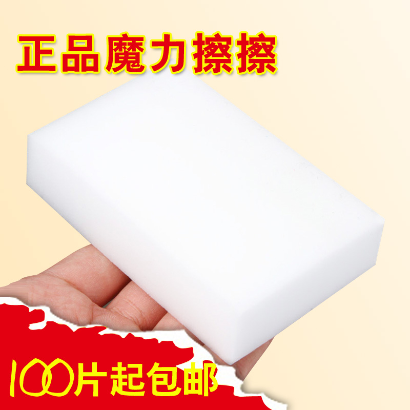 正品纳米擦 去污纳米海绵 魔力擦 清洁魔术擦擦神奇海绵擦14*9*4