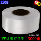 全新料透明打包带机用半自动全自动彩色热熔塑料包装 包邮 带3000米