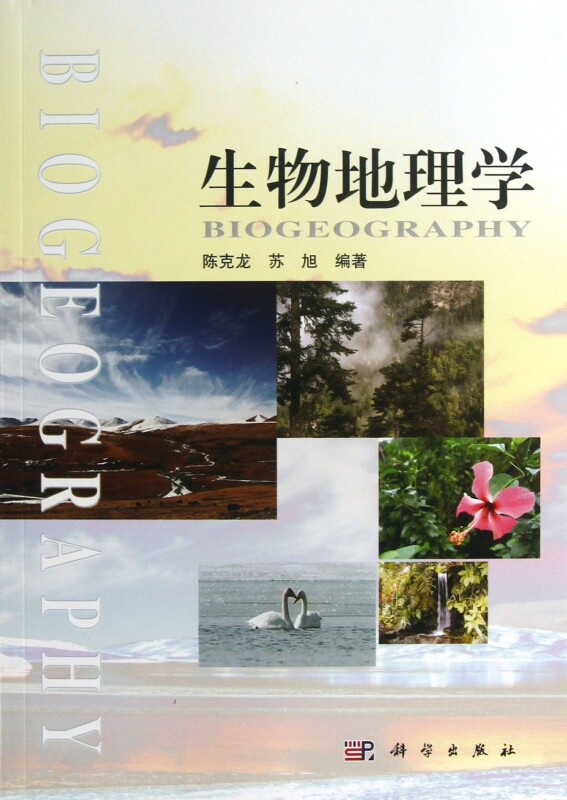 生物地理学 自然科学 博库网