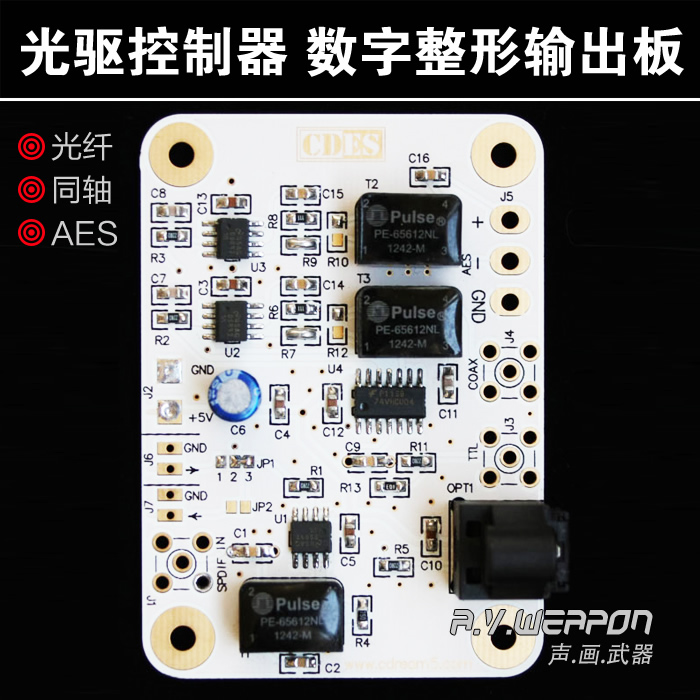 光驱同轴数字缓冲滤波输出