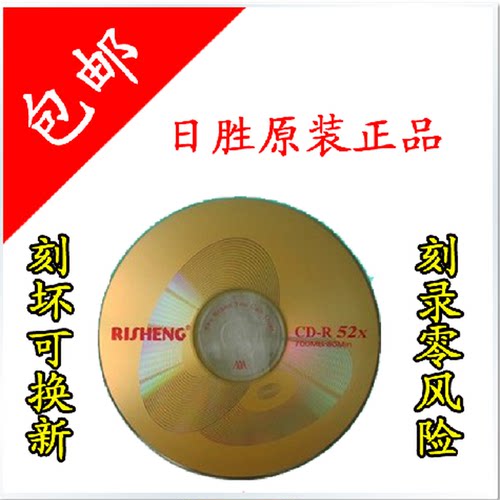 cd光盘 日胜国际金cd-r空白刻录盘 车载音乐mp3刻录盘vcd光碟50片