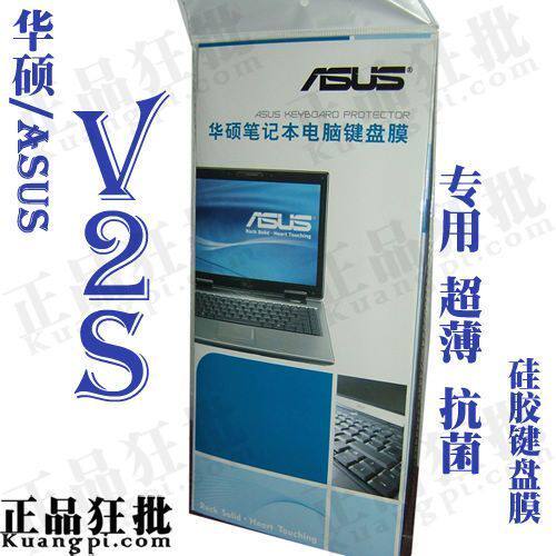 华硕ASUS V2S键盘膜 原装正品专用笔记本键盘保护膜