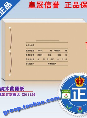 特价促销 正品用友表单 用友凭证纸U8账簿装订封面大Z011126