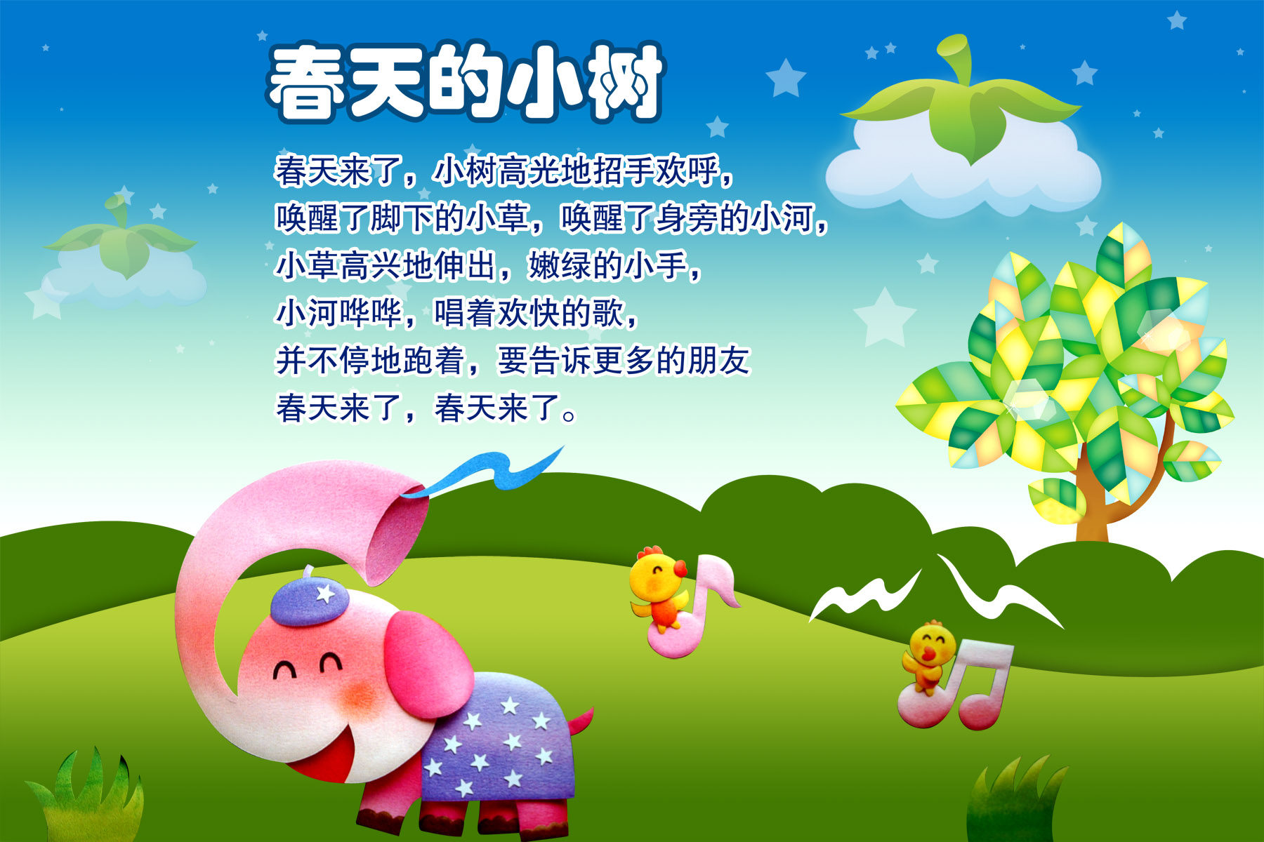海报印制18幼儿园春天的小树儿童歌谣海报展板墙画写真喷绘1955