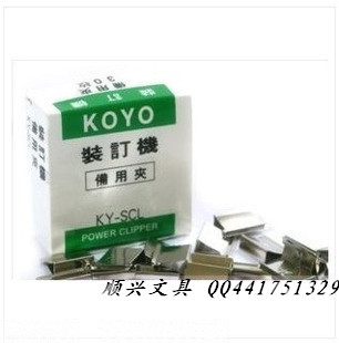 KOYO 推夹器备用夹,装订机备用夹 KY-SCL(大号). 30枚/盒