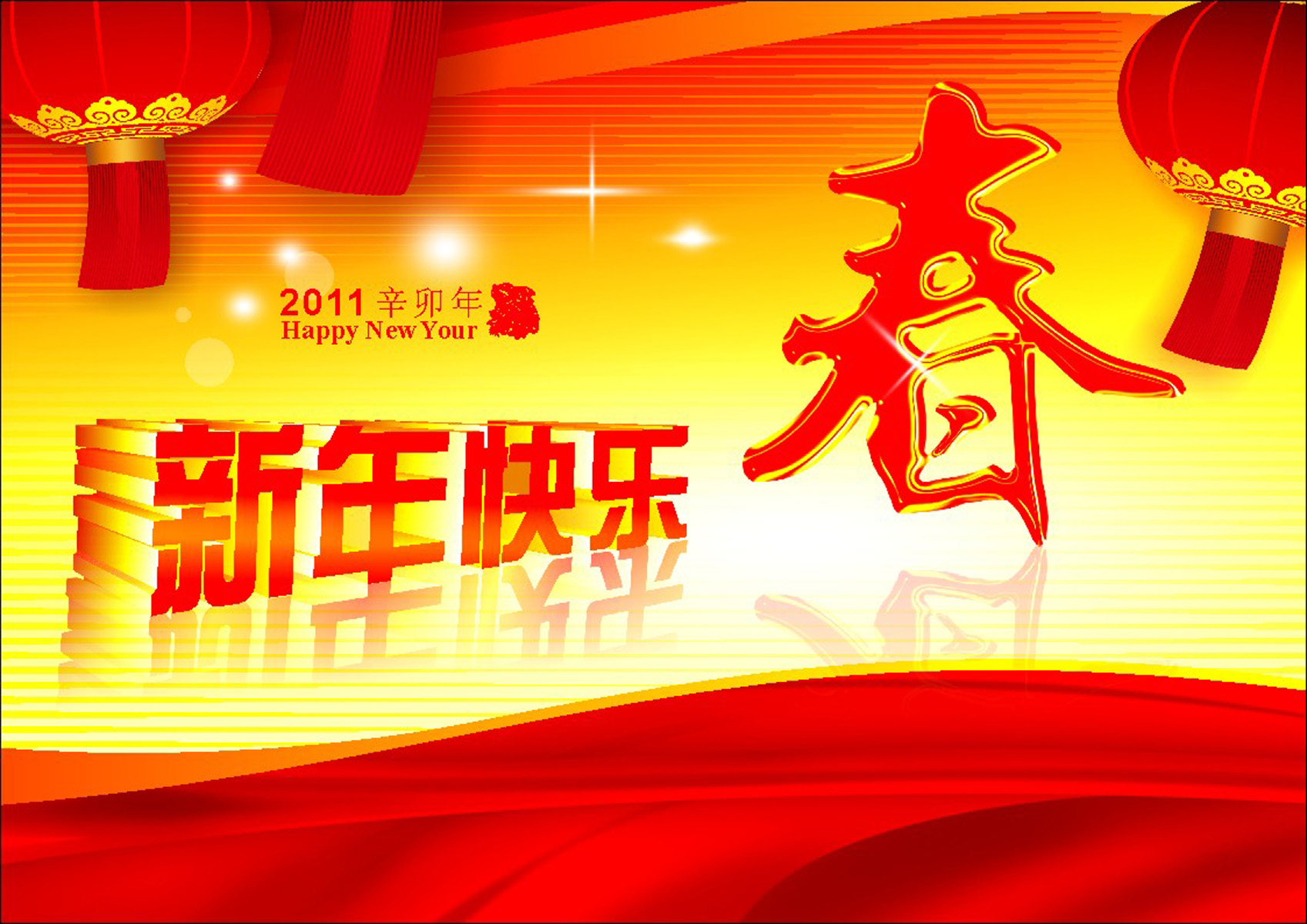 海报印制113素材新年展板吊旗78喜迎新年