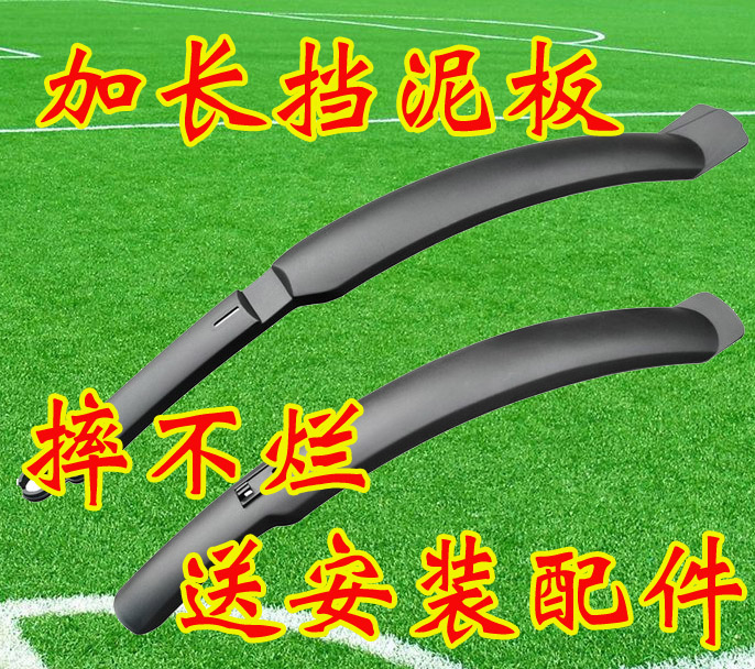 山地车加长全包挡泥板