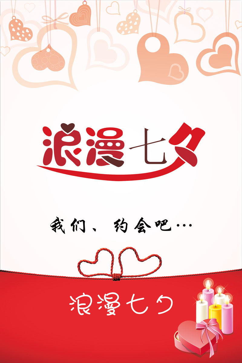 586海报印制海报展板素材170浪漫七夕情人节(1)