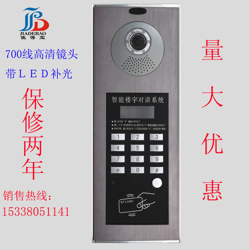 佳得宝豪华高清彩色可视分机 数码刷卡 可带防水罩 高档拉丝机身