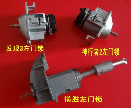 路虎门锁 神行者2门锁 发现3门锁 揽胜门锁 3种门锁 专用汽车门锁