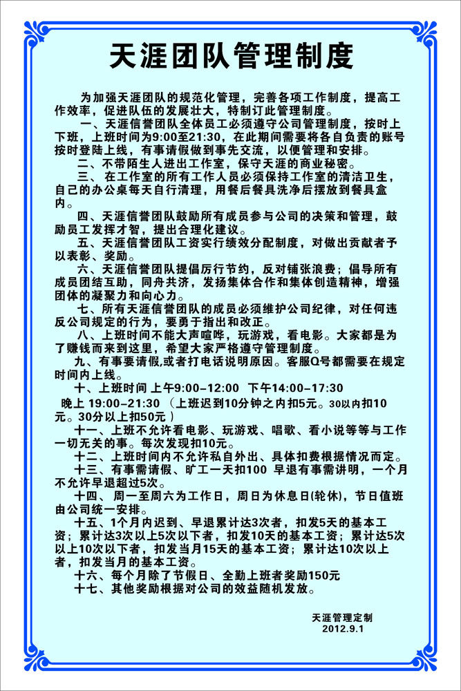 578海报印制海报展板素材269团队管理制度办公制度