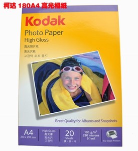 柯达 A4 180g 高光相片纸 照相纸 喷墨照片纸 20张/包4R 六寸 6寸照片纸家用 办公用