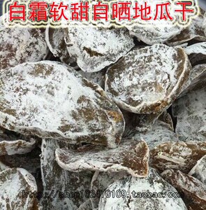 包邮威海农产品番薯干地瓜干山芋片红薯干片地瓜片孕妇零食250克