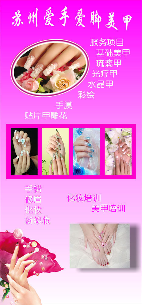 583海报印制海报展板素材664,美甲服务项目介绍贴片甲雕花