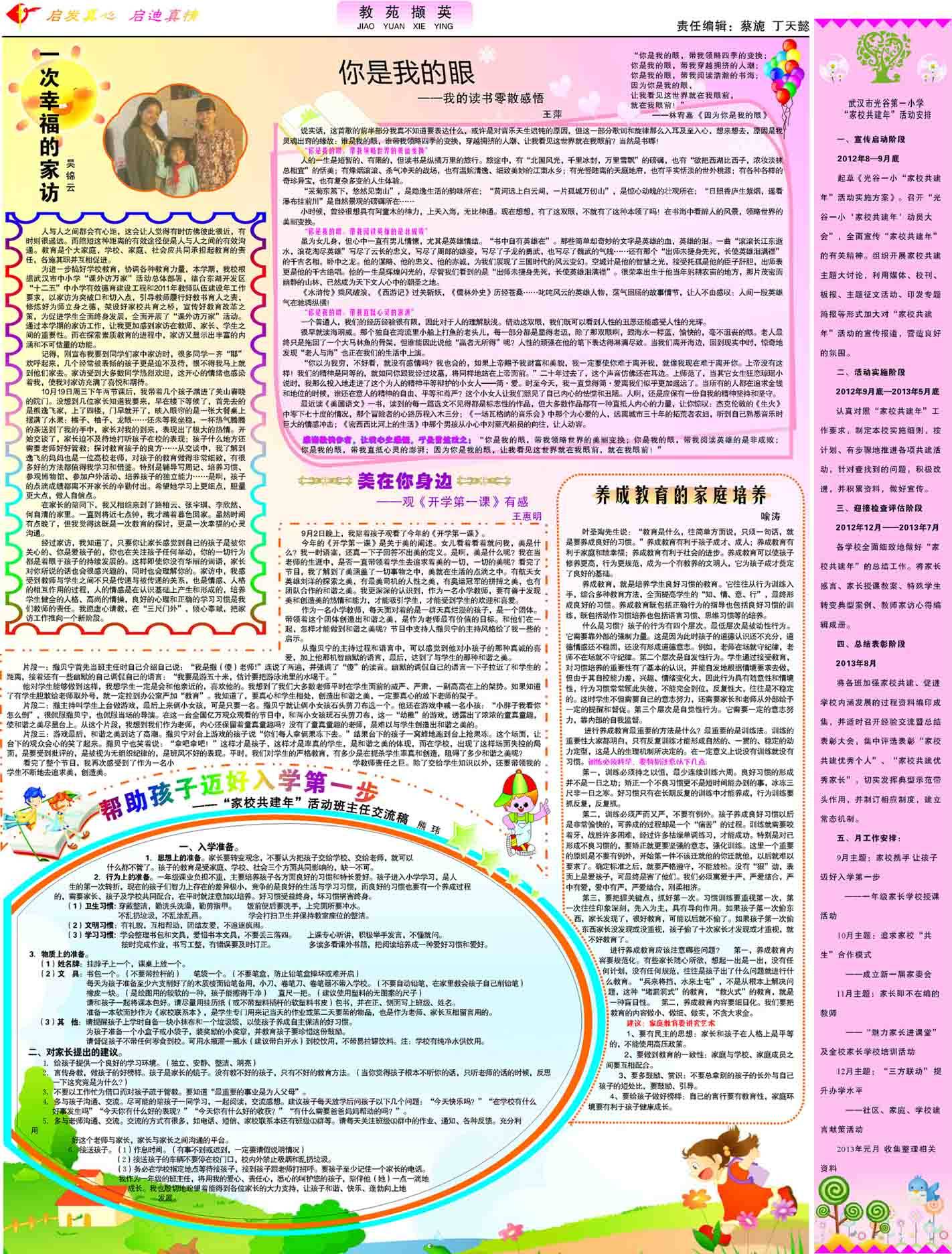 594海报印制海报展板素材567小学生报纸公共展示宣传栏学习园地