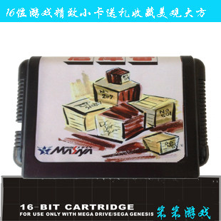 现货秒杀 黑卡带SEGA MD16位世嘉游戏卡 黑卡仓库番