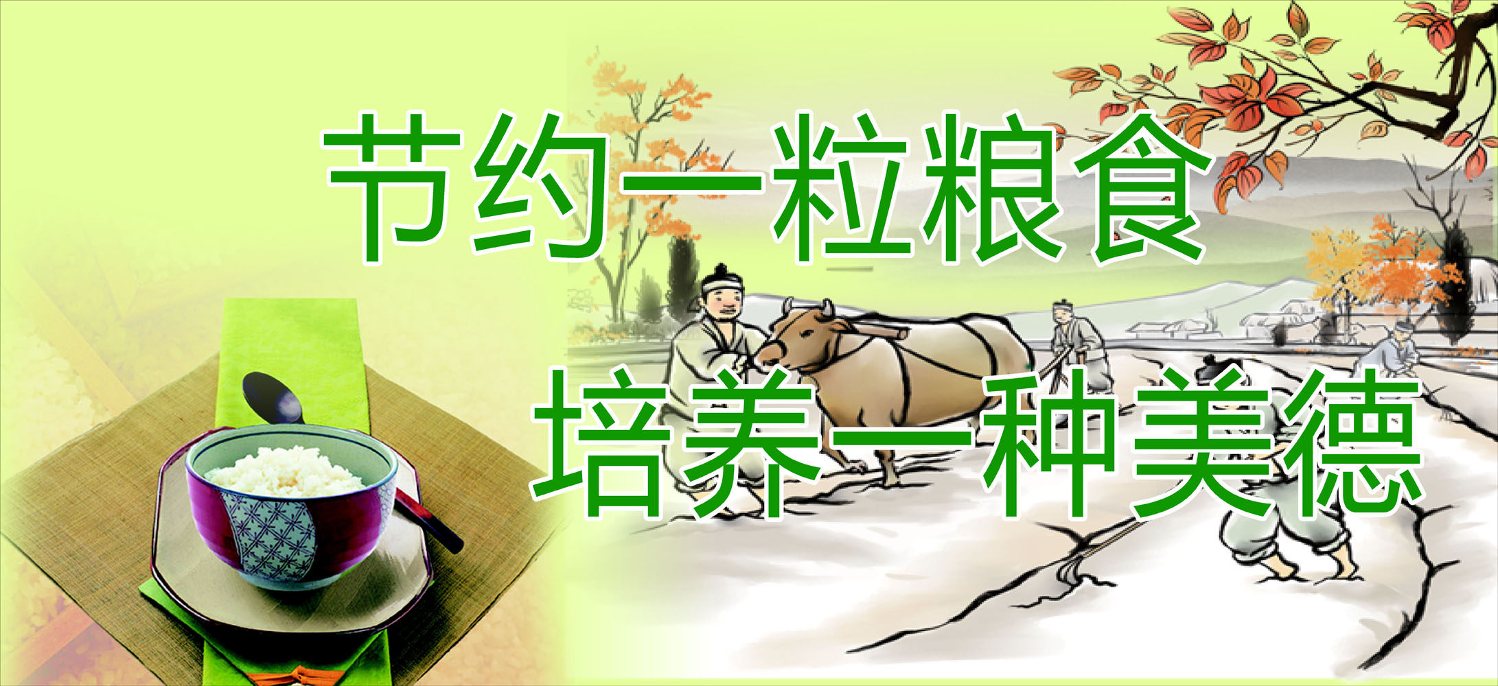 630海报印制海报展板素材971食堂节约粮食标语