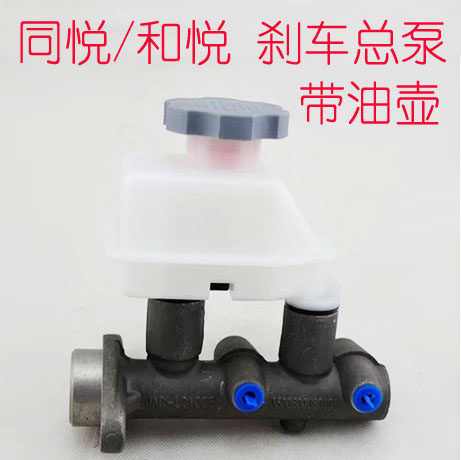 江淮同悦 和悦RS三厢 悦悦刹车总泵 刹车泵 带油壶 江淮专用配件