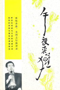 午夜来獾 畅想畅销书