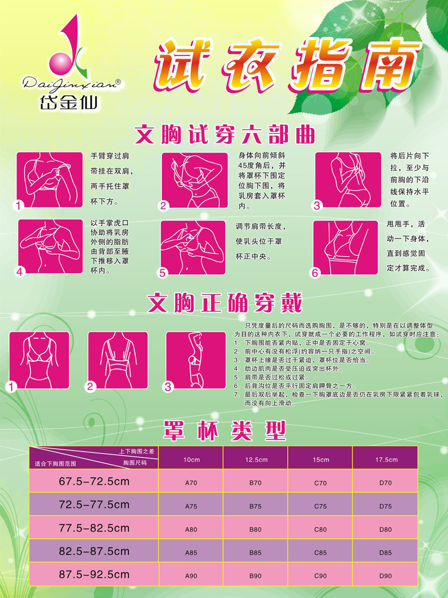 599海报印制海报展板素材852试衣指南内衣文胸试穿六部曲方法